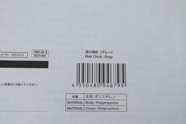 ダイソー掛け時計パッケージ裏のバーコードと材質表示