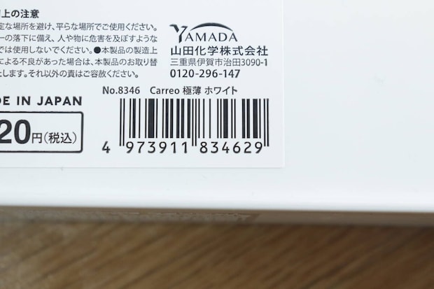 キャンドゥ「カレオ極薄ホワイト」の商品情報シール キャンドゥ「カレオ極薄ホワイト」の商品情報シール