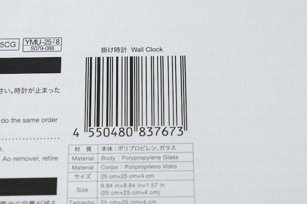 ダイソー掛け時計のパッケージに記載されたバーコードと商品情報 ダイソー掛け時計のパッケージに記載されたバーコードと商品情報