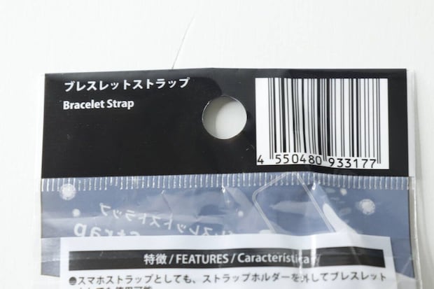 ダイソーブレスレットストラップのJANコードと商品名 ダイソーブレスレットストラップのJANコードと商品名
