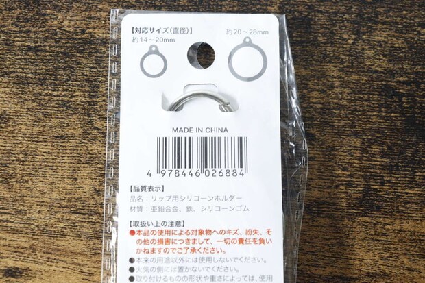 リップ用シリコーンホルダーのパッケージ裏面 リップ用シリコーンホルダーのパッケージ裏面