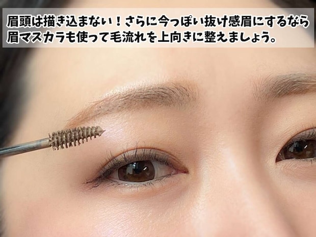 コスメコンシェルジュ・元美容部員 Ikue 40代のオバ見えNG眉と改善テク 眉マスカラで眉頭の毛流れを上向きに整える改善例