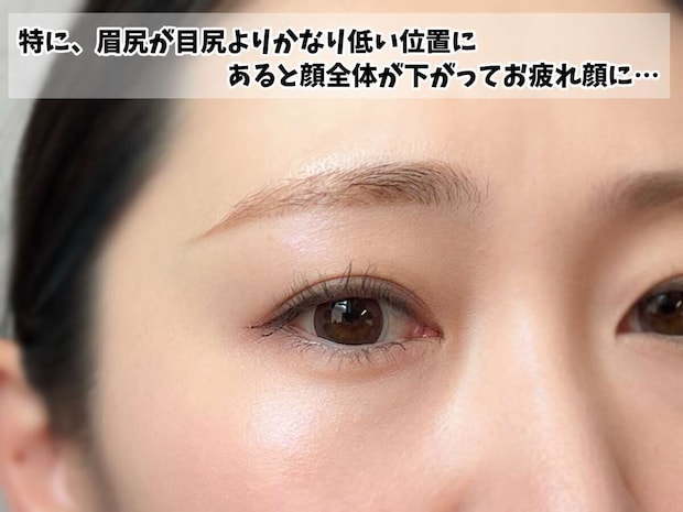 眉尻が目尻より低く顔が下がって見える下がり眉のNG例