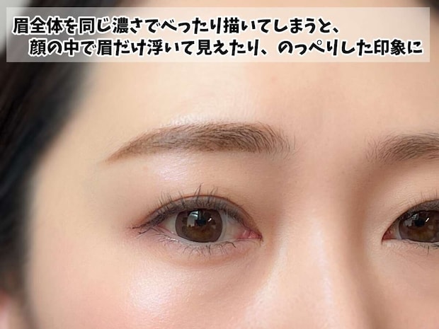 コスメコンシェルジュ・元美容部員 Ikue 40代のオバ見えNG眉と改善テク 眉全体を同じ濃さで描き浮いて見えるのっぺり眉のNG例