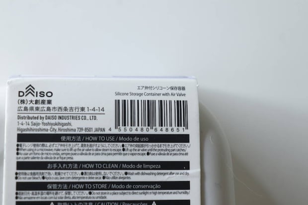 ダイソーのエア弁付シリコーン保存容器のパッケージ裏面にある説明 ダイソーのエア弁付シリコーン保存容器のパッケージ裏面にある説明