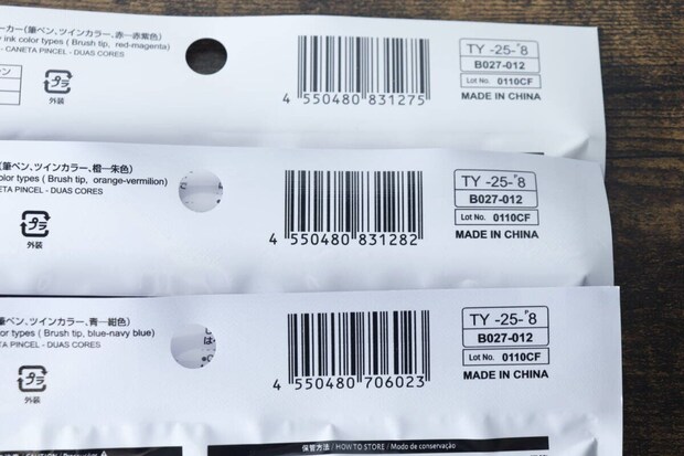 パッケージ裏面のバーコードと「MADE IN CHINA」の表記が写っている パッケージ裏面のバーコードと「MADE IN CHINA」の表記が写っている