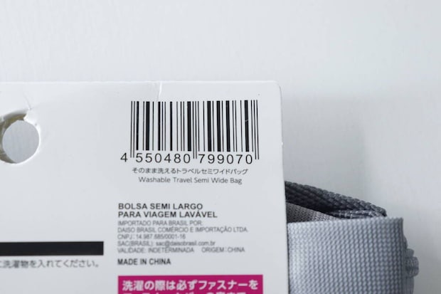 商品のJANコードと商品名が記載されたタグの拡大 商品のJANコードと商品名が記載されたタグの拡大