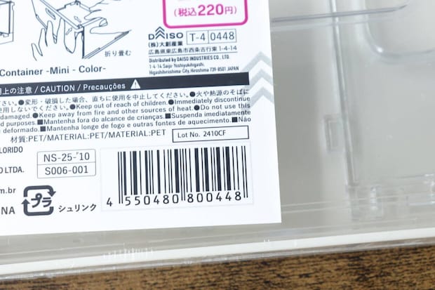 ダイソー クリアコンテナのJANコードと商品情報 ダイソー クリアコンテナのJANコードと商品情報