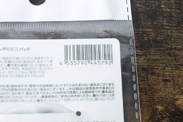 ひんやりミニパッドのパッケージに記載されたJANコードと注意書き