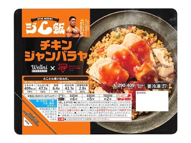 扇谷開登選手監修ジム飯チキンジャンバラヤのパッケージ。鶏むね肉とジャンバラヤ。