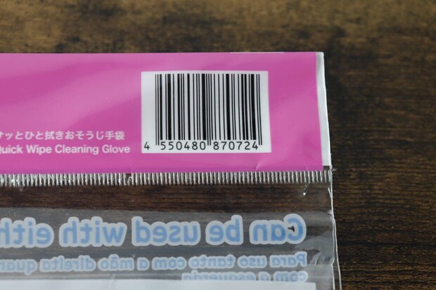 ダイソーお掃除手袋のJANコード部分アップ