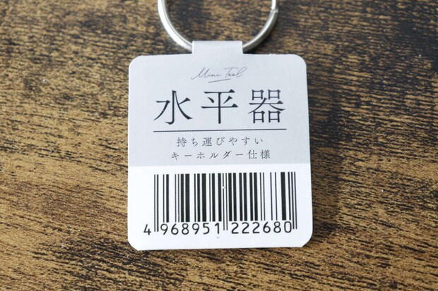 セリアのキーホルダー水平器の商品タグのアップ