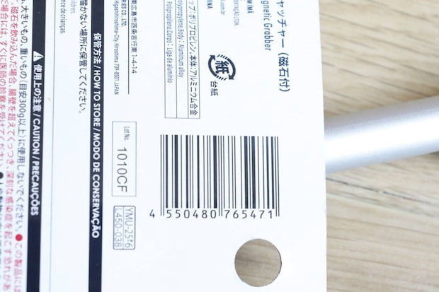 なんでもキャッチャーのタグに記載されたJANコード