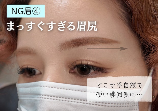 アイブロウリスト ARISA 眉メイクで損してる人の共通点5選 眉尻を一直線に描いた不自然で硬い印象のNG眉メイク例