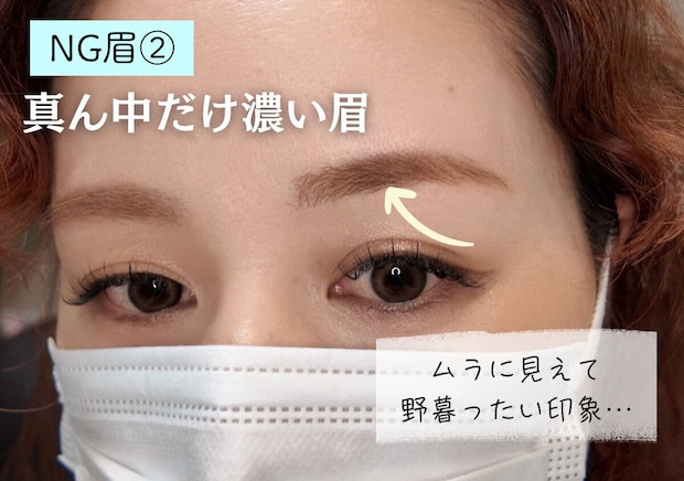 眉中央だけが濃くムラに見えて野暮ったいNG眉メイク例
