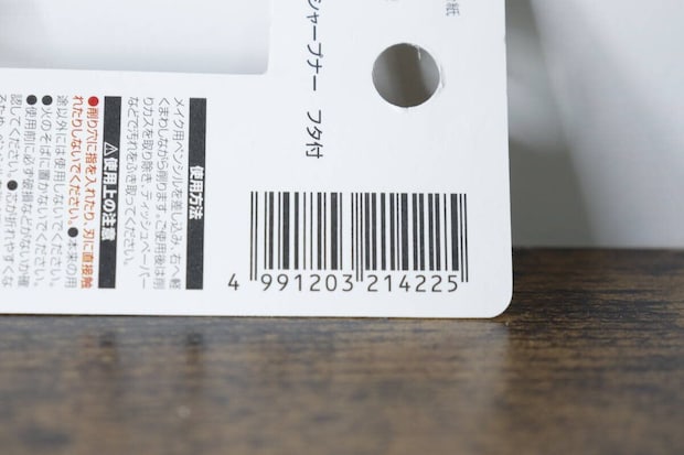 商品パッケージ裏面のバーコードと使用方法の説明部分 商品パッケージ裏面のバーコードと使用方法の説明部分