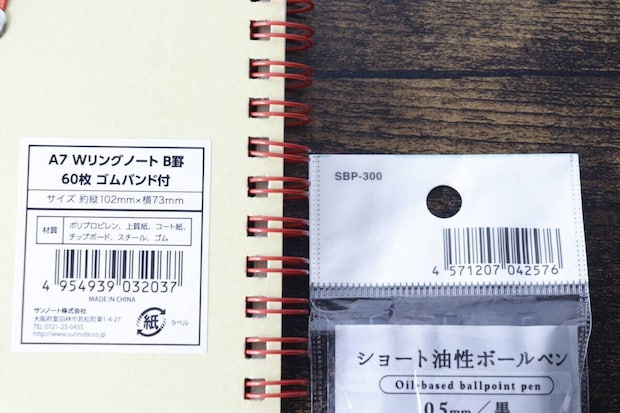 ノートとボールペンのパッケージに記載された商品情報とJANコードのアップ ノートとボールペンのパッケージに記載された商品情報とJANコードのアップ