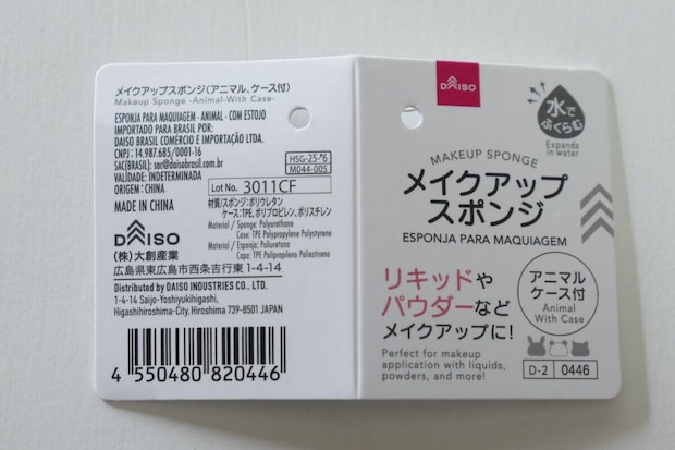 ダイソーメイクアップスポンジの商品タグ詳細 ダイソーメイクアップスポンジの商品タグ詳細