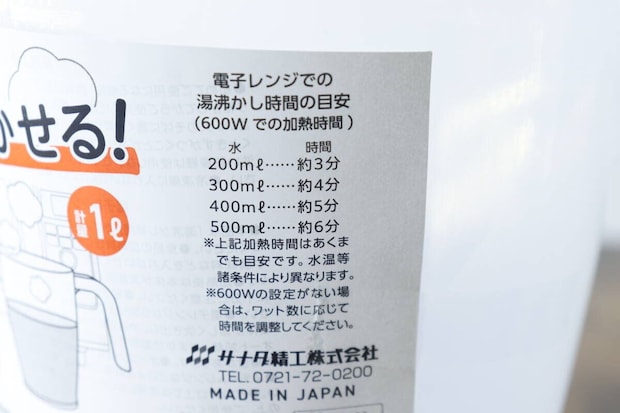 計量カップに貼られた商品パッケージの電子レンジでの湯沸かし時間の目安が書かれた部分のアップ