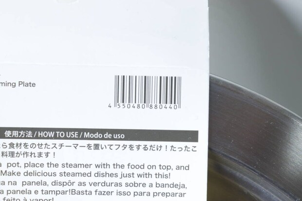 ダイソー蒸しプレートのパッケージに記載されたバーコード ダイソー蒸しプレートのパッケージに記載されたバーコード