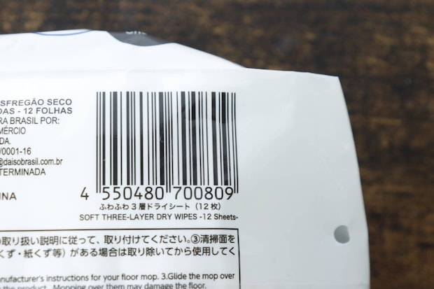 ダイソーふわふわ3層ドライシートのパッケージに印刷されたバーコード