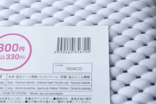ダイソーお風呂枕パッケージのJANコードと価格表示