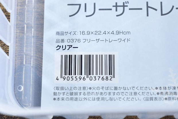 フリーザートレーワイドのパッケージに記載された商品情報