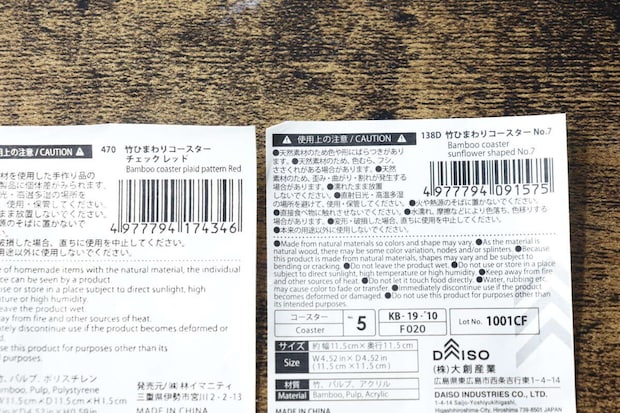 竹ひまわりコースターの商品情報が記載されたパッケージのアップ 竹ひまわりコースターの商品情報が記載されたパッケージのアップ
