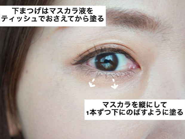美容ライター 古賀令奈 40代がやめるべきNGマスカラ3選 下まつげはマスカラを縦にして1本ずつ下にのばすように塗る方法