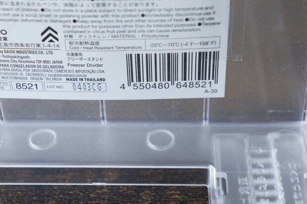 スライド式フリーザースタンドのバーコードと商品情報 スライド式フリーザースタンドのバーコードと商品情報