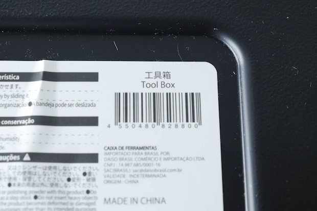 工具箱のバーコードと商品名「Tool Box」が書かれたラベルのクローズアップ