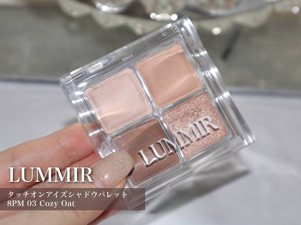 LUMMIRタッチオンアイズシャドウパレット8PM03CozyOat