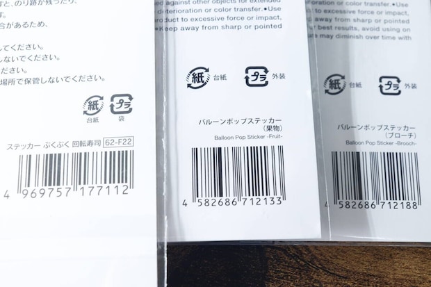 ダイソーシールのJANコードと商品名が書かれたパッケージ裏面