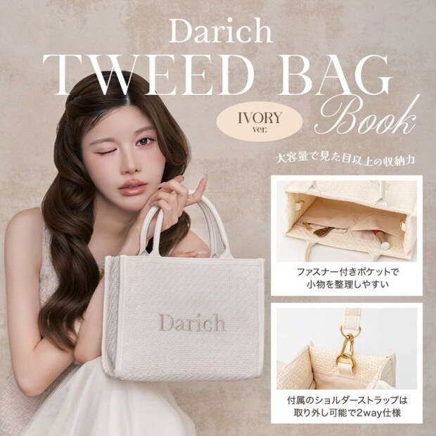 Darichの白いツイードバッグを持つ女性と商品詳細 Darichの白いツイードバッグを持つ女性と商品詳細