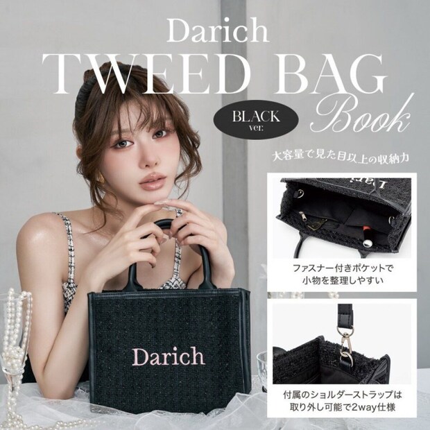 Darichの黒いツイードバッグを持つ女性と商品詳細 Darichの黒いツイードバッグを持つ女性と商品詳細