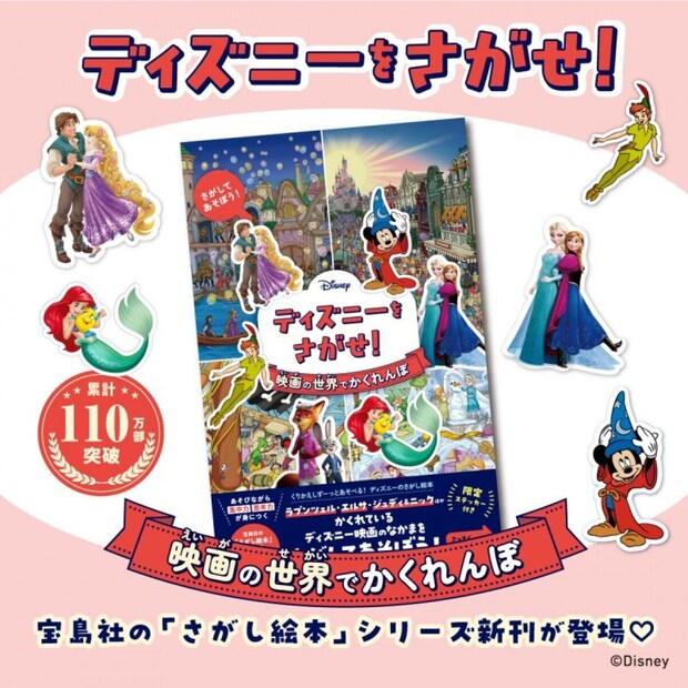 Disney をさがせ! ディズニー映画の世界でかくれんぼ Disney をさがせ! ディズニー映画の世界でかくれんぼ