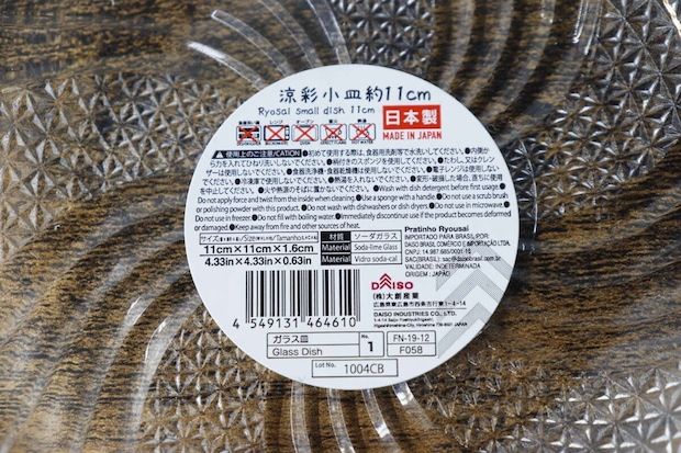 ガラス小皿の裏面に貼られた「涼彩小皿」と書かれた商品情報シールの拡大写真 ガラス小皿の裏面に貼られた「涼彩小皿」と書かれた商品情報シールの拡大写真