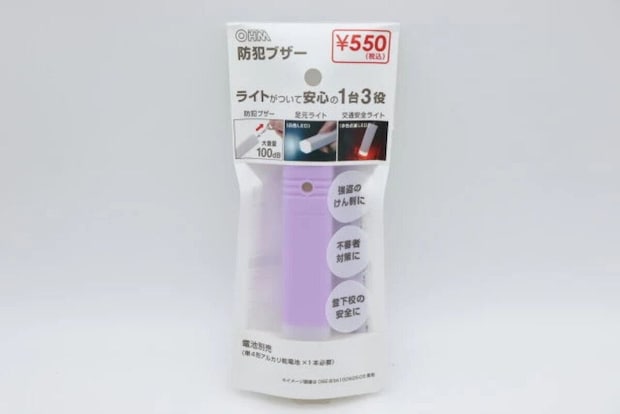 ダイソーの防犯ブザーが透明なパッケージに入っている状態