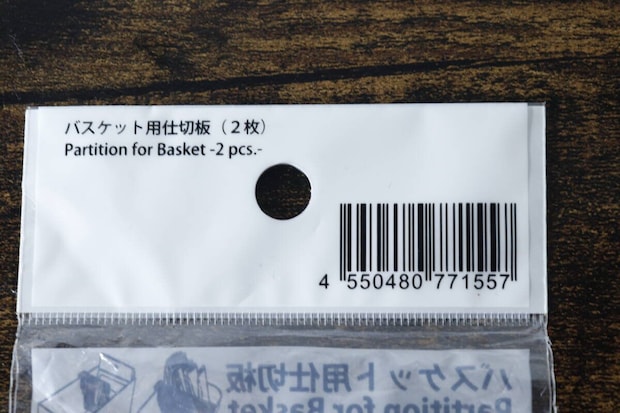 バスケット用仕切り板と書かれたパッケージのJANコード部分 バスケット用仕切り板と書かれたパッケージのJANコード部分