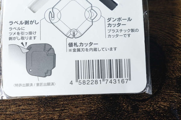 3WAY開封カッターのラベル剥がしと値札カッターの説明