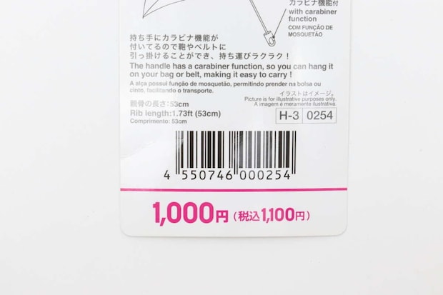 折りたたみ傘のパッケージに記載された価格とバーコードのクローズアップ