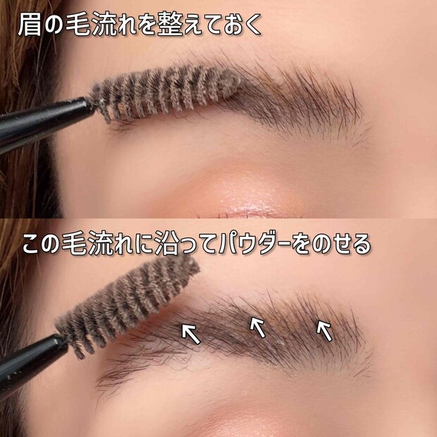 眉の毛流れを整え毛流れに沿ってパウダーをのせる準備の様子