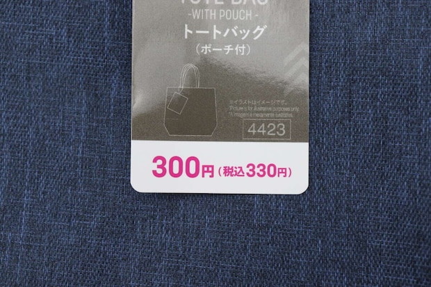 ダイソーのトートバッグ(ポーチ付)商品パッケージの正面 ダイソーのトートバッグ(ポーチ付)商品パッケージの正面