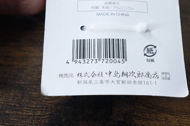 パッケージ裏面のバーコードと商品情報、発売元が拡大されている