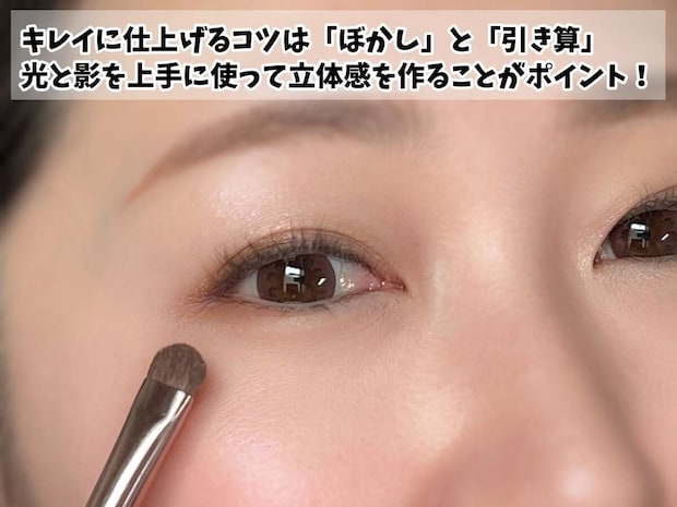 コスメコンシェルジュ・元美容部員 Ikue 40代デカ目アイシャドウの塗り方MAP ブラシで下まぶたにアイシャドウをのせ境目をぼかす仕上げのテクニック