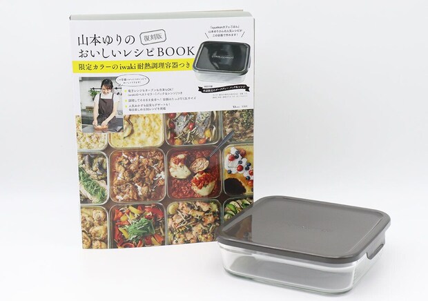 山本ゆりレシピBOOKとiwaki耐熱調理容器が並べられている俯瞰写真 山本ゆりレシピBOOKとiwaki耐熱調理容器が並べられている俯瞰写真