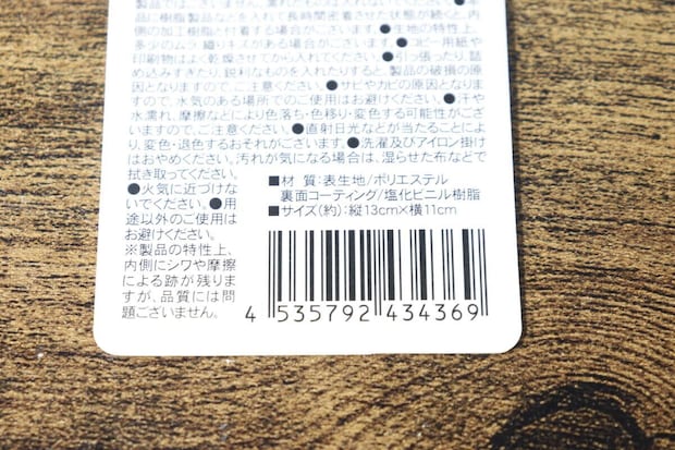 携帯ごみポーチの商品タグの裏面。素材やサイズ、JANコードが記載されている 携帯ごみポーチの商品タグの裏面。素材やサイズ、JANコードが記載されている