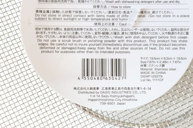 スタンダードプロダクツの浅型ザルに貼られた商品情報ラベルのアップ スタンダードプロダクツの浅型ザルに貼られた商品情報ラベルのアップ