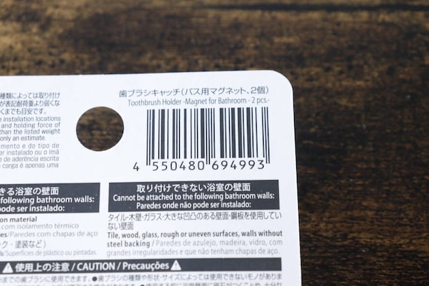 歯ブラシキャッチのパッケージ裏面にあるバーコードと商品情報 歯ブラシキャッチのパッケージ裏面にあるバーコードと商品情報
