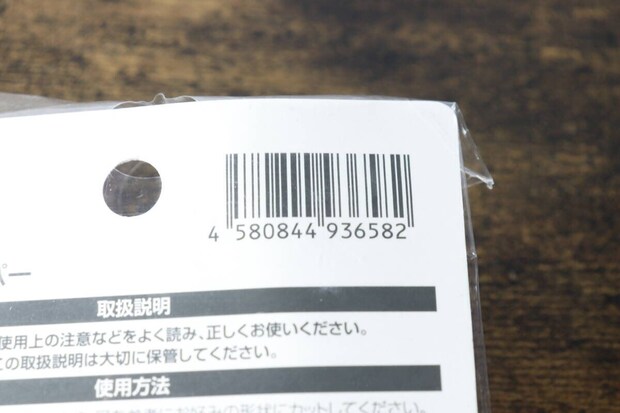 ネイルクリッパーのパッケージに記載されたバーコードとJANコード
